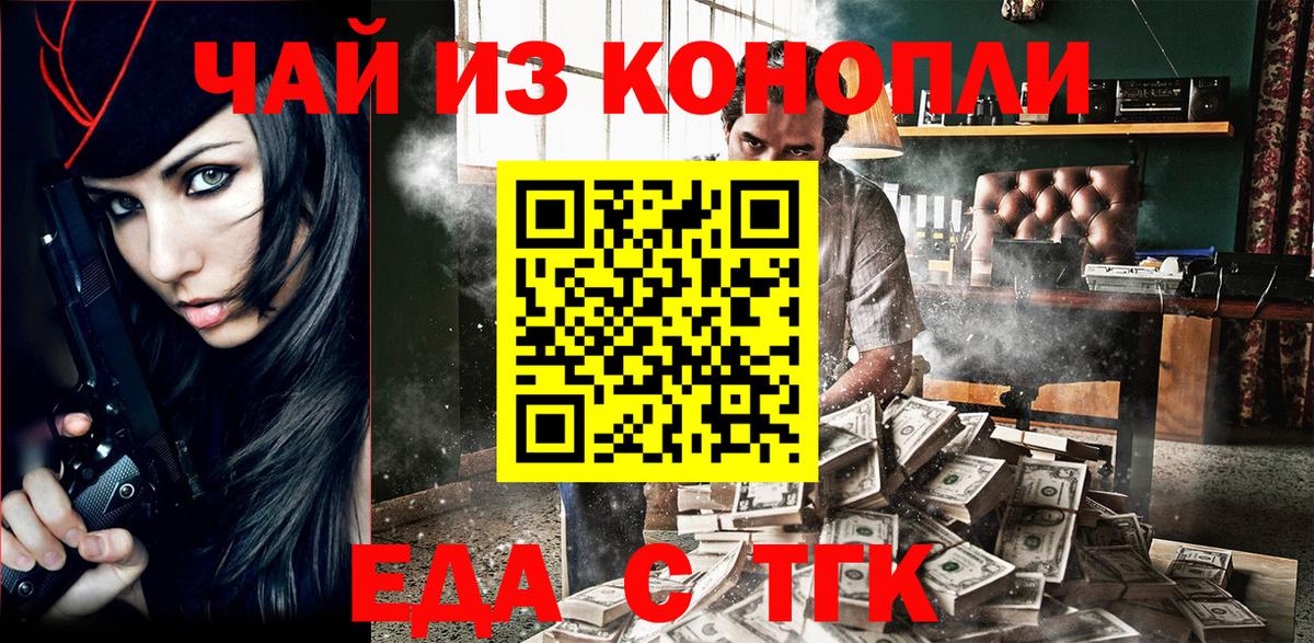 Вышний Волочёк  Еда ТГК конопля  Вход с VPN 