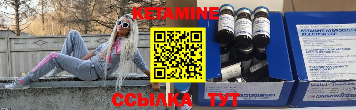 Кетамин ketamine Вышний Волочёк