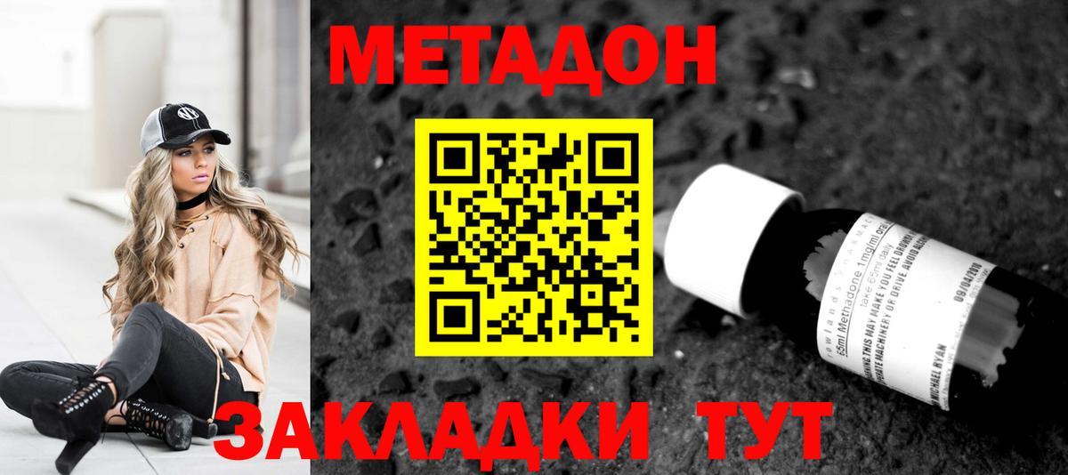 МЕТАДОН VHQ  гидра зеркало  Вышний Волочёк  Вход с VPN  Метадон белоснежный 