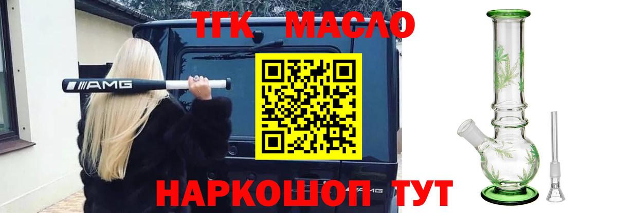 Дистиллят ТГК THC oil  ТГК концентрат  Вход с VPN  Вышний Волочёк 